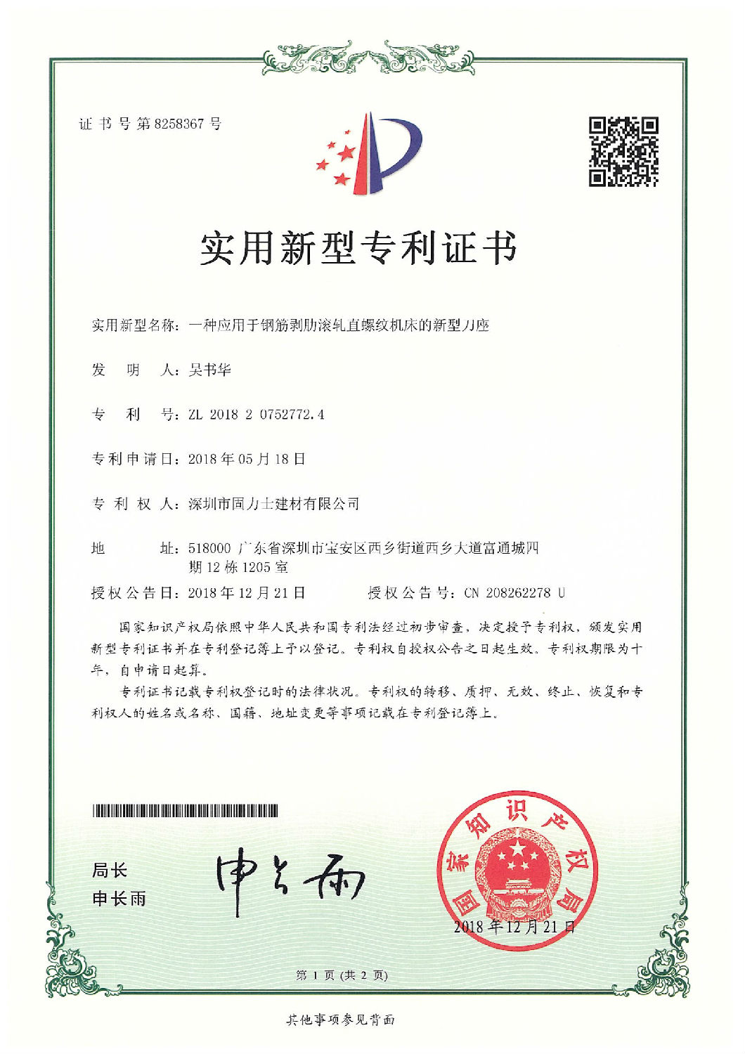 热烈祝贺深圳市固力士建材有限公司通过**高新技术企业认证
